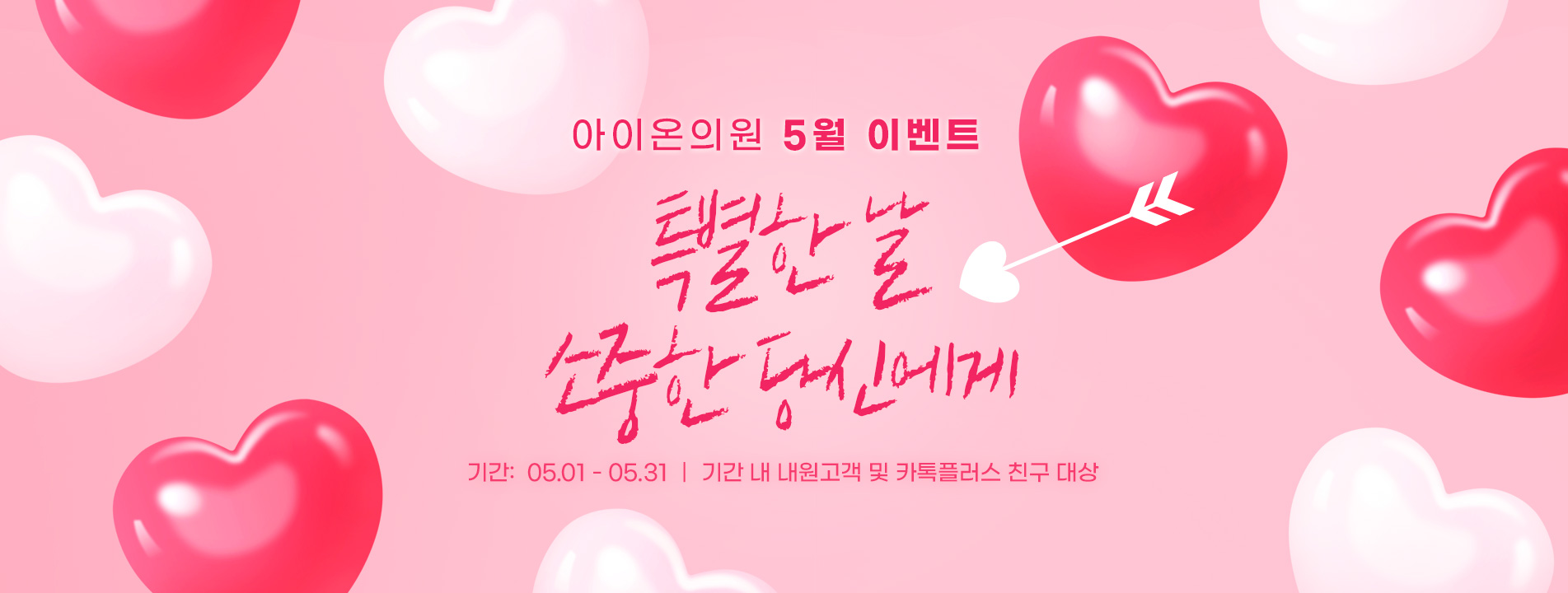 아이온 5월이벤트 랜딩상단