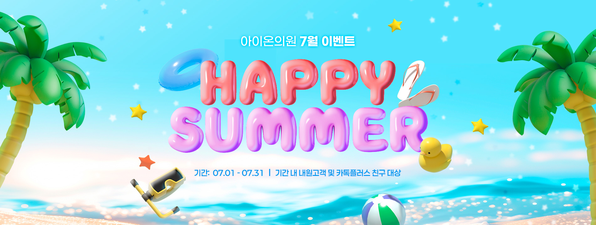 아이온 7월이벤트 랜딩상단