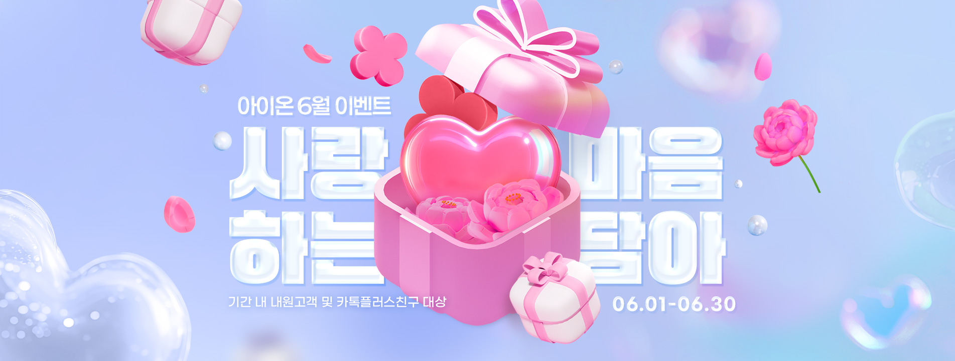 아이온 5월이벤트 랜딩상단